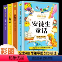 [彩图注音]安徒生童话全4册 [正版]安徒生童话全集格林童话一年级注音版伊索寓言一千零一夜世界经典童话绘本故事幼儿读物小