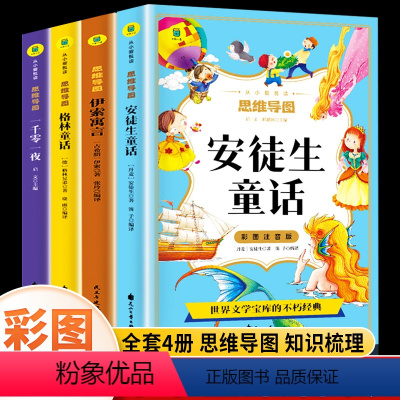 [彩图注音]安徒生童话全4册 [正版]安徒生童话全集格林童话一年级注音版伊索寓言一千零一夜世界经典童话绘本故事幼儿读物小