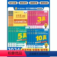 (4本)数学物化生[新高考] 10年高考真题[2014-2023年] [正版]2024版金考卷10十年高考真题新高考真题