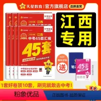 5本:语数英物化 江西省 [正版]2024新版金考卷江西中考45套汇编真题卷数学语文英语物理化学政治历史生物地理会考真题