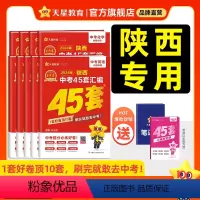 9本:语数英物化政史地生 陕西省 [正版]2024金考卷陕西中考45套汇编历年中考真题试卷45套金考卷2024中考语文数
