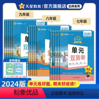 4本[语数英物]人教版 八年级下 [正版]2024金考卷活页题选单元双测卷七八九年级上册下册语文数学英语名师名题单元双测