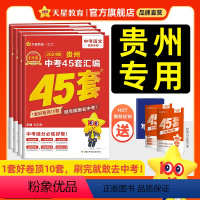 3本:语数英 贵州省 [正版]2024新版金考卷贵州中考45套汇编中考真题试卷语文数学英语物理化学中考模拟试卷真题小金卷