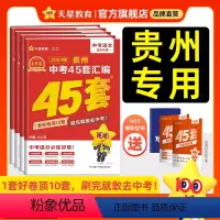 3本:语数英 贵州省 [正版]2024新版金考卷贵州中考45套汇编中考真题试卷语文数学英语物理化学中考模拟试卷真题小金卷