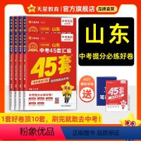 5本:语数英物化 山东省 [正版]2024金考卷山东中考45套汇编历年中考真题试卷45套金考卷2024中考语文数学英语物