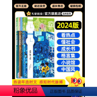 2024版年度特辑 [送青春小说1本]2024年度特辑全套6本 [正版]2024疯狂阅读年度特辑全套青春志美文纪成长书青