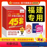 5本:语数英物化 福建省 [正版]2024金考卷福建中考45套汇编2023年真题中考历年真题试卷语文数学英语物理化学历史