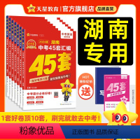 3本:语数英 湖南省 [正版]金考卷2024湖南中考45套汇编历年中考真题试卷45套金考卷2024中考语文数学英语物理化