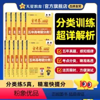语数英物化生6本[新高考] 2024五年高考真题分类训练 [正版]2024新版5五年高考真题分类训练语文数学英语物理20