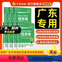 7本:语数英物化政史 广东省 [正版]2024新版广东中考信息卷语文数学英语物理化学政治历史模拟试卷原创新题试卷冲刺预测