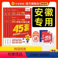 7本:语数英物化政史 安徽省 [正版]2024金考卷安徽中考45套汇编历年真题试卷45套金考卷2024中考提分卷语文数学
