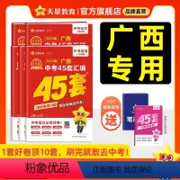 2本:物理+化学 广西壮族自治区 [正版]2024新版金考卷广西中考45套汇编中考真题试卷语文数学英语物理化学广西省中考