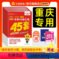 2本:道德与法治+历史 重庆 [正版]2024金考卷重庆中考45套汇编历年真题试卷金考卷中考提分好卷语文数学英语物理化学