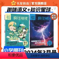 2024年3月号(知识星球+趣味语文) [正版]好物体验专享小学生杂志 2024年3月刊 知识星球+趣味语文