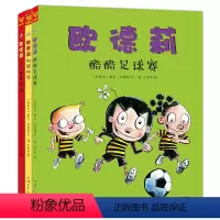 [正版]欧德莉系列套装全3册新同学不一样的女孩酷酷足球赛儿童友情培养启蒙认知插画故事书宝宝睡前故事亲子共读互动童书花婆