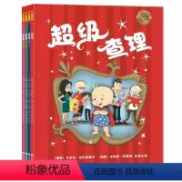 [正版]天星童书超级查理系列全4册引进绘本2-6岁幼儿园图画书超人宝宝侦探悬疑故事书早教启蒙故事书好习惯养成亲子睡前读