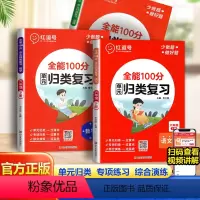 语文+数学+英语 六年级下 [正版]全能100分单元归类复习六年级下册语文数学英语全套小学生6年级知识归纳总结重点知识点