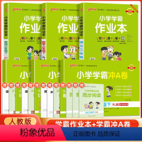 [推荐搭配6册作业本+冲a卷]语文+数学+英语 人教版 三年级下 [正版]2024春pass绿卡小学学霸冲a卷一二三四五