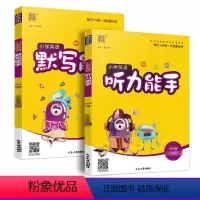 英语听力+英语默写[人教版] 三年级下 [正版]新版小学英语听力默写能手三四五六年级下册英语PEP人教版 小学生英语听力