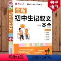 [正版]易佰作文 全新初中生记叙文一本全初一二三年级通用全国通用中考记叙文作文名师优选范文展示名师点评南方日版出版社