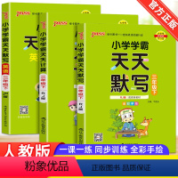 [全套3本]3下 语文+数学+英语人教版 小学三年级 [正版]2023新版小学学霸天天计算天天默写三年级下册语文数学英语