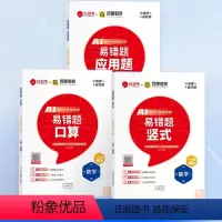 [全套3册]口算+竖式+应用题 一年级下 [正版]2024春红逗号易错题一二三四五六年级下册口算竖式应用计算题专项强化训