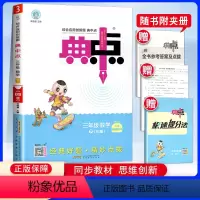 数学 北师大版 小学三年级 [正版]2024春荣德基典中点三年级下册数学北师大版北师综合应用创新题课堂课时课内外复习资