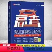 高考语文读写大通关 高中通用 [正版]新版 考点帮高考语文诗歌鉴赏文言文论述类文本阅读写作技巧训练 高考语文读写大通关