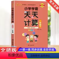 [正版]2024新版小学学霸天天计算一年级下册春数学北师大版同步BS使用pass绿卡图书1年级每日练习册计算能手小达人