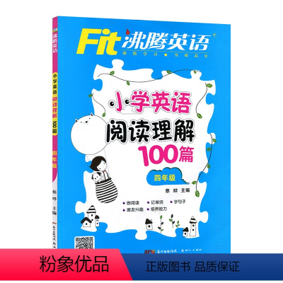 小学英语阅读理解100篇 小学四年级 [正版]新版Fit沸腾英语小学英语阅读理解100篇四年级扫码听音频 小学生4年级英