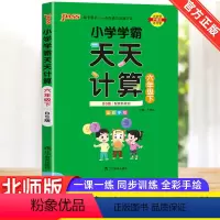 [正版]2024新版小学学霸天天计算数学六年级下册北师大BS版pass绿卡图书6年级天天计算达人口算计算题同步训练辅导