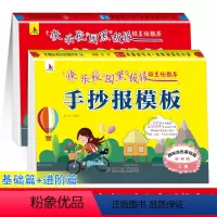 [正版]全2册 快乐校园黑板报手抄报模板趣味基础篇手绘进阶篇上下册半成品代画纸小学生素材手抄报模板手书交通安全抗疫情手