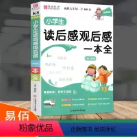 读后感观后感一本全 小学通用 [正版]备考2023易佰作文名师优选小学生读后感观后感一本全 小学三四五六年级作文起步 小