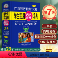 [正版]英汉汉英词典第7版学生实用汉英互译 32K大开本 中学生多功能工具书英汉汉英双解词典 初中生高中生大学生常备英