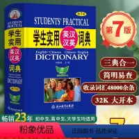 [正版]英汉汉英词典第7版学生实用汉英互译 32K大开本 中学生多功能工具书英汉汉英双解词典 初中生高中生大学生常备英