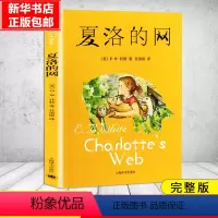 夏洛的网 [正版]夏洛的网小学生版 经典童书 上海译文8-9-12岁儿童文学四五六年级书籍非注音版三年级课外书夏洛的