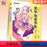 [正版]美术漫画吧美少女美少年漫画入门教程手绘本初学者自学零基础临摹素材手绘本原稿纸素描学画卡通动漫人物漫画本绘画书画