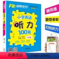 [正版]沸腾英语小学英语听力100篇六年级 各版本通用6年级英语听力综合训练用书 小学教辅 小学生英语听力训练