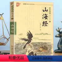 [正版]新版山海经异兽录青少年无障碍阅读注音版书声琅琅国学诵读五优+无删减中小学生必读语文课外阅读书儿童文学名著启蒙注