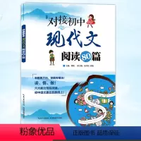 [正版]新版 对接初中现代文阅读80篇 六大能力驾驭阅读 初中语文赢在起跑线上 小升初语文现代文阅读训练总结强化复习资