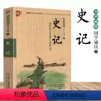 [正版]新版史记司马迁书声琅琅国学诵读五青少年无障碍阅读注音版优+无删减中小学生必读语文课外阅读书儿童文学名著启蒙注释