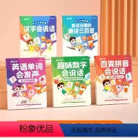 [启蒙面面俱到❤全套5本]汉字会说话+唐诗三百首+百变拼音+趣味数学+英语单词 [正版]百变拼音会说话唐诗数学拼音英语单