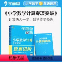 小学数学计算专项突破教程+练习 小学三年级 [正版]秘籍小学数学计算专项突破教程+练习3三级上下册同步练习册口算题卡竖式