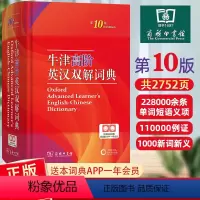 [正版]牛津高阶英汉双解词典第10版商务印书馆初学者自学中小学生英语词典入门单词短语释义工具书 第十版牛津字典精装