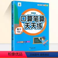 一年级下 口算+数学思维课(共2册) [正版]小橙同学口算笔算天天练1-6年级上下册数学一二三四五六年级人教版全横式竖式
