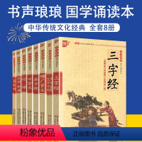 [正版]国学经典套装教育名著儿童文学彩图注音书声琅琅 国学诵读本 弟子规笠翁对韵三字经千字文百家姓大学中庸论语声律启蒙