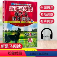 新黑马阅读 小学一年级 [正版]新版 新黑马阅读+张煦教你阅读A版 小学1年级现代文课外阅读上下册通用阶梯阅读训练 一年