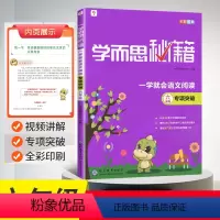 [正版]新版学而思秘籍 一学就会语文阅读 六年级专项突破 6年级阅读理解练习题 语文辅导资料书讲练结合通用版 小学教辅