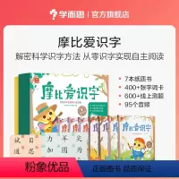 [从零识字]全套7册 [正版]摩比爱识字2-6岁识字书幼儿认字学前启蒙识字卡片绘本儿童早教启蒙书四五快读幼儿园汉字阅读宝