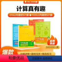 计算真有趣20以内+100以内 [正版]学而思学而思学前计算真有趣小中大班数学同步计算天天练10以内20以内加减法分解与